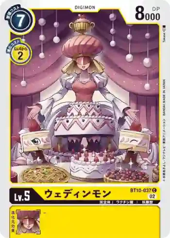BT10-037 C 婚禮獸(交叉邂逅[BT-10])