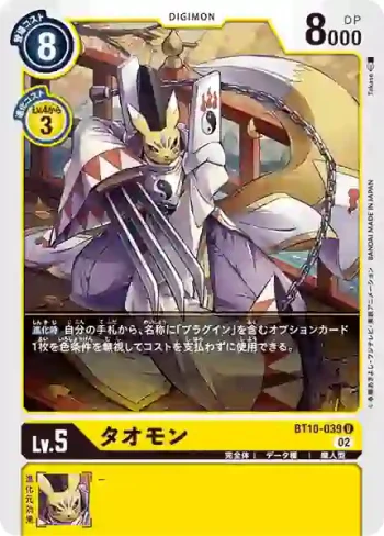 BT10-039 U 祭師獸(交叉邂逅[BT-10])