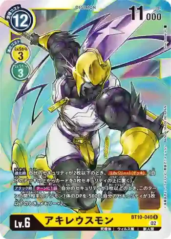 BT10-040 R 阿基里斯獸(交叉邂逅[BT-10])