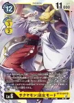 BT10-042 SR 維納斯獸(交叉邂逅[BT-10])