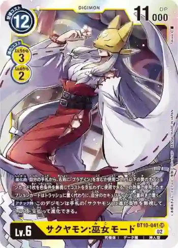 BT10-041 SR 沙古牙獸：巫女型態(交叉邂逅[BT-10])