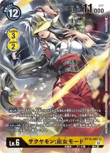 (異畫)BT10-041 SR 沙古牙獸：巫女型態(交叉邂逅[BT-10])