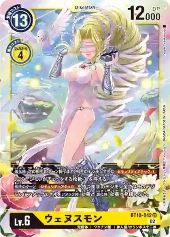 BT10-042 SR 維納斯獸(交叉邂逅[BT-10])