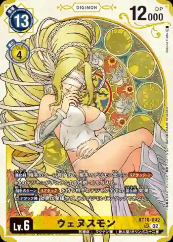 (異畫)BT10-042 SR 維納斯獸(PREMIUM HEROINES SET [PB-18])