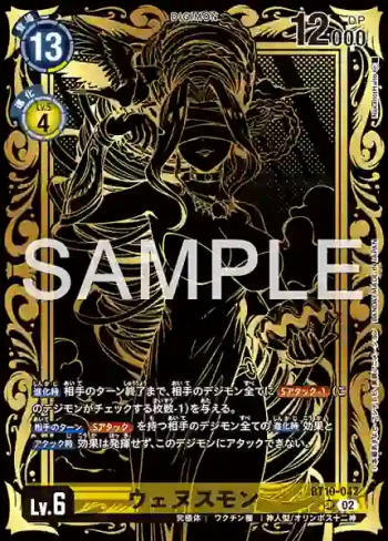 (異畫)BT10-042 SR 維納斯獸(TAMER’S EVOLUTION BOX -RISE OF DIGIMON- [PB-21])