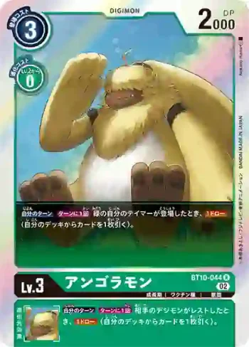 BT10-044 R 安哥拉獸(交叉邂逅[BT-10])