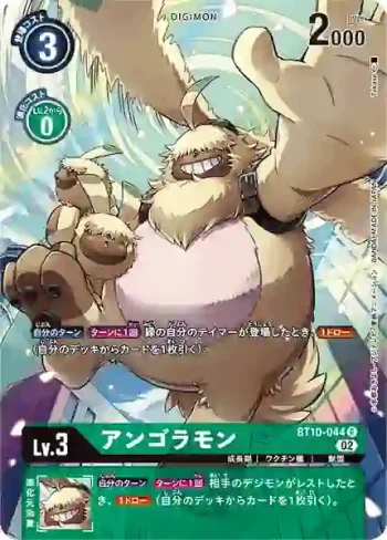 (異畫)BT10-044 R 安哥拉獸(交叉邂逅[BT-10])