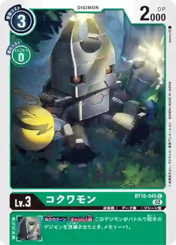 BT10-045 C 機甲蟲獸(交叉邂逅[BT-10])