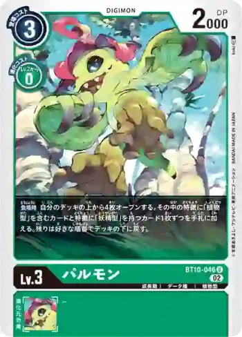 BT10-046 U 巴魯獸(交叉邂逅[BT-10])