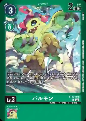 (異畫)BT10-046 U 巴魯獸(死X獸[LM-02])
