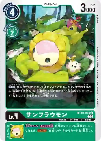 BT10-048 C 向日葵獸(交叉邂逅[BT-10])