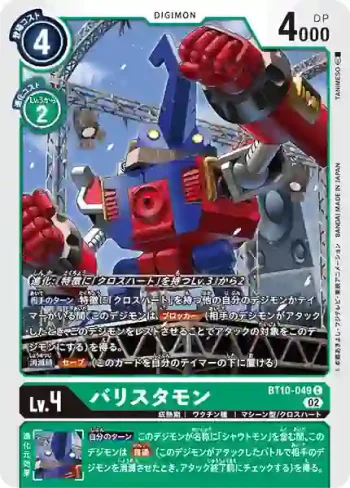 BT10-049 C 弩機獸(交叉邂逅[BT-10])