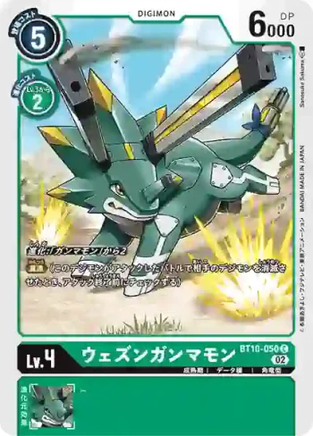 BT10-050 C 弧矢一伽馬獸(交叉邂逅[BT-10])