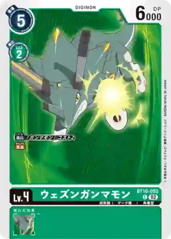 (異畫)BT10-050 C 弧矢一伽馬獸(數碼寶貝幽靈遊戲[LM-01])