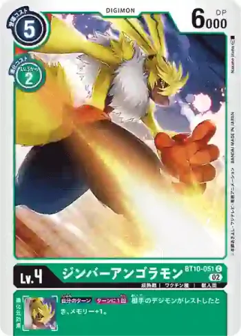 BT10-051 C 辛巴安哥拉獸(交叉邂逅[BT-10])