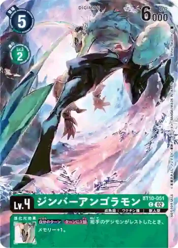 (異畫)BT10-051 C 辛巴安哥拉獸(數碼寶貝卡牌征圖活動2023推廣包)