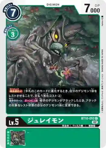 BT10-052 C 祖利獸(交叉邂逅[BT-10])