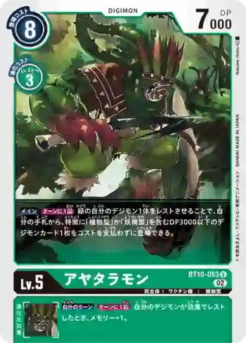 BT10-053 U 阿亞塔獸(交叉邂逅[BT-10])