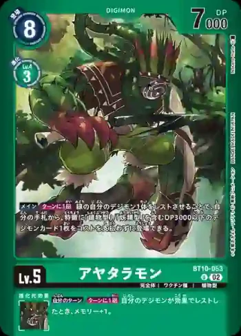 (異畫)BT10-053 U 阿亞塔獸(炙熱裝置[LM-04])