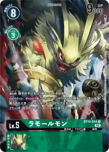 (異畫)BT10-054 R 拉莫爾獸(交叉邂逅[BT-10])