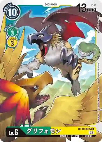 BT10-055 U 獅鷲獸(交叉邂逅[BT-10])