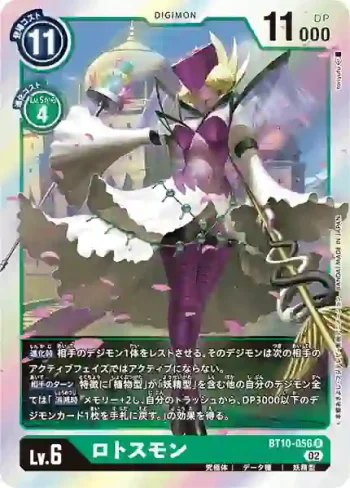 BT10-056 R 蓮花獸(交叉邂逅[BT-10])