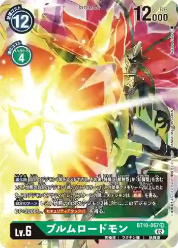BT10-057 SR 花開領主獸(交叉邂逅[BT-10])