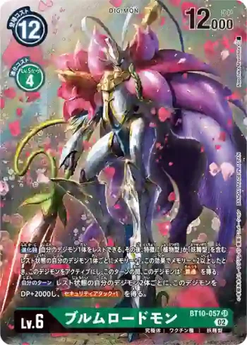 (異畫)BT10-057 SR 花開領主獸(交叉邂逅[BT-10])