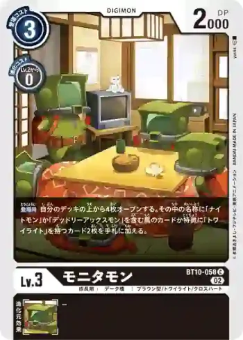 BT10-058 C 顯示器獸(交叉邂逅[BT-10])
