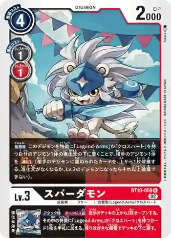 BT10-059 U 斯巴達獸(交叉邂逅[BT-10])