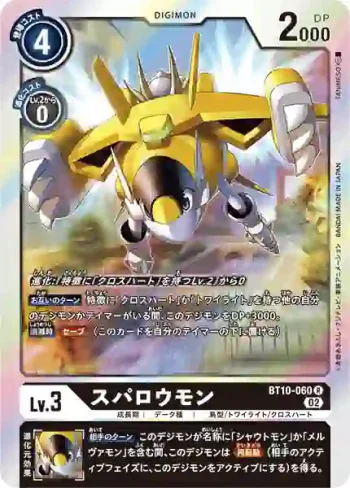 BT10-060 R 麻雀獸(交叉邂逅[BT-10])