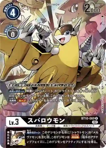 (異畫)BT10-060 R 麻雀獸(交叉邂逅[BT-10])