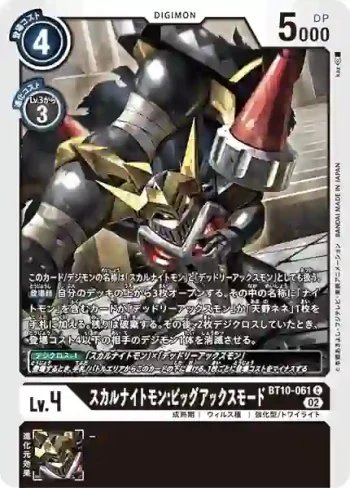 BT10-061 C 骷髏騎士獸:巨斧模式(交叉邂逅[BT-10])