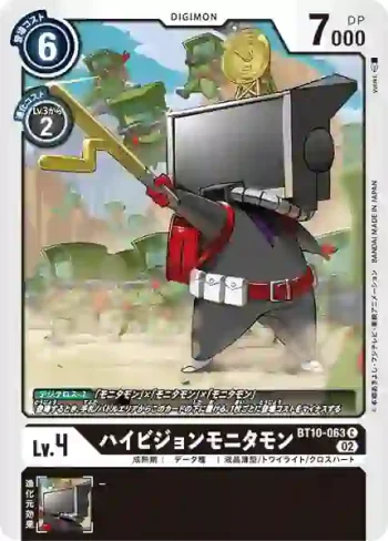 BT10-063 C 高解析度顯示器獸(交叉邂逅[BT-10])