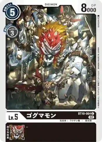 BT10-064 C 歌革瑪獸(交叉邂逅[BT-10])