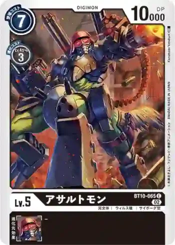BT10-065 C 突襲獸(交叉邂逅[BT-10])