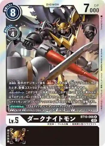 BT10-066 R 黑暗騎士獸(交叉邂逅[BT-10])