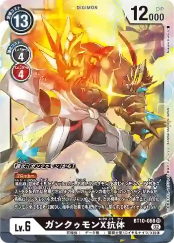 BT10-068 SR 頑固獸X抗體(交叉邂逅[BT-10])