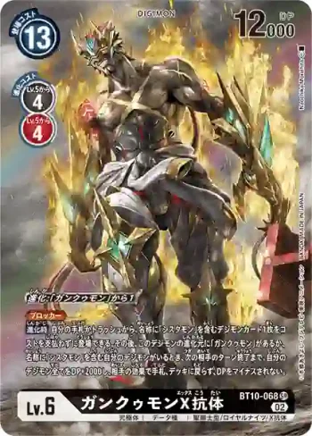 (異畫)BT10-068 SR 頑固獸X抗體(交叉邂逅[BT-10])