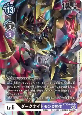 BT10-069 SR 黑暗騎士獸X抗體(交叉邂逅[BT-10])