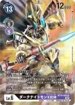 (異畫)BT10-069 SR 黑暗騎士獸X抗體(交叉邂逅[BT-10])