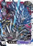 (異畫)BT10-069 SR 黑暗騎士獸X抗體(交叉邂逅[BT-10])