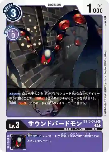 BT10-072 C 聲鳥獸(交叉邂逅[BT-10])