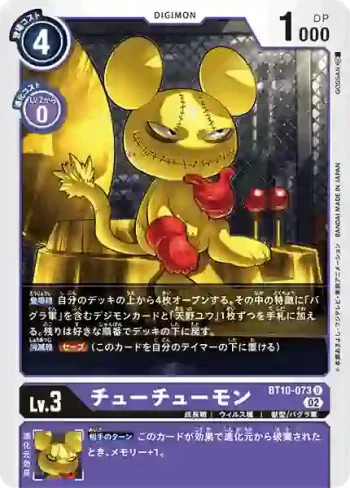 BT10-073 U 啾啾獸(交叉邂逅[BT-10])