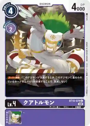 BT10-074 C 羽蛇獸(交叉邂逅[BT-10])
