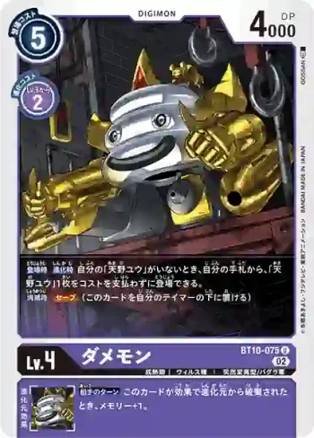 BT10-075 U 不行獸(交叉邂逅[BT-10])