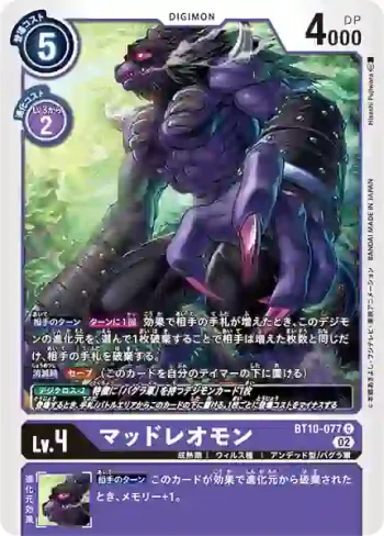 BT10-077 C 瘋狂獅子獸(交叉邂逅[BT-10])