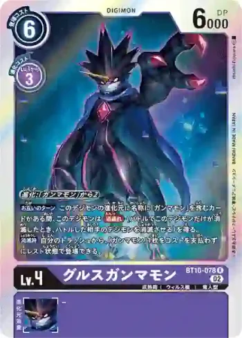 BT10-078 R 軒轅十四伽馬獸(交叉邂逅[BT-10])
