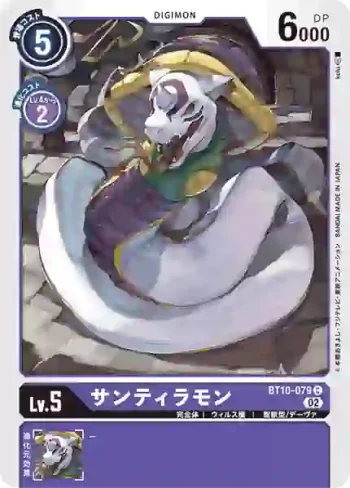 BT10-079 C 皇蛇獸(交叉邂逅[BT-10])