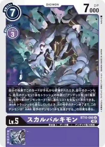 BT10-080 U 喪屍巨犀獸(交叉邂逅[BT-10])